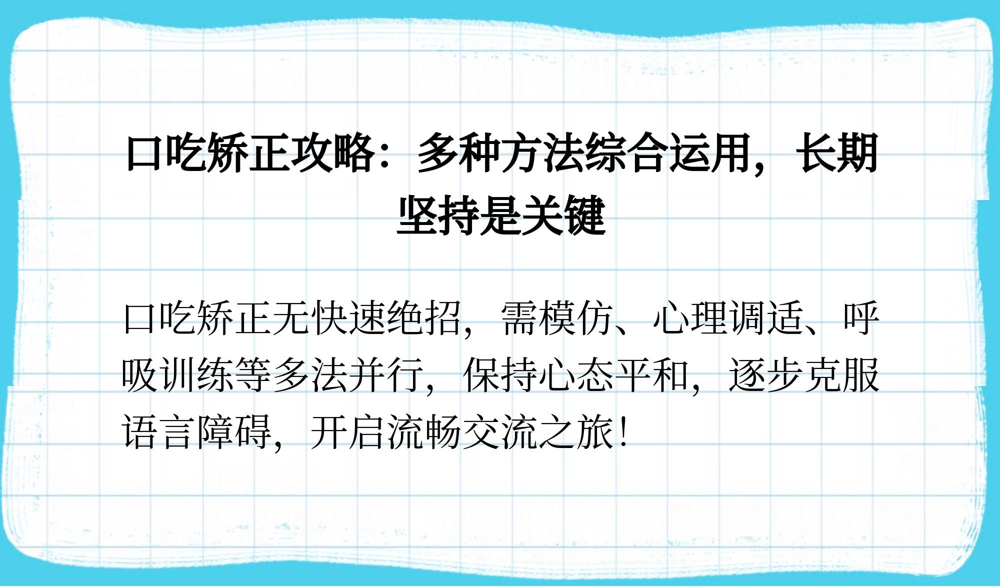 江苏地区儿童口吃语言矫正训练中心十大排行榜更新