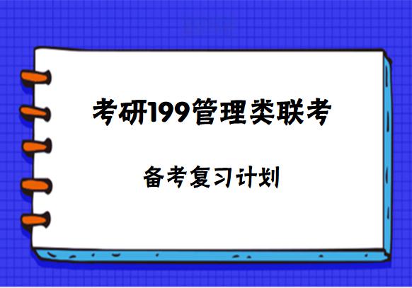 管综考研考什么 管综考研考什么
