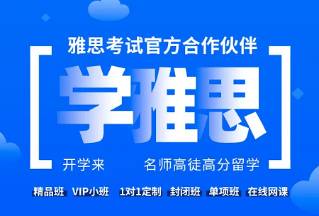 雅思全程班的优势 雅思全程班的优势