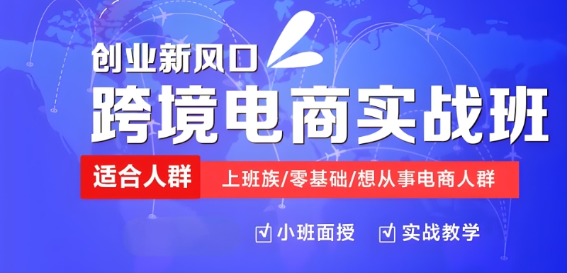 电商培训机构