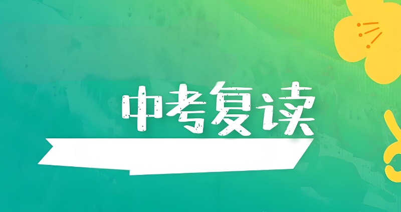 中考复读机构