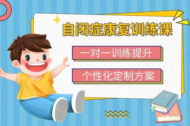 天津市排名比较好的十大孤独症训练中心名单