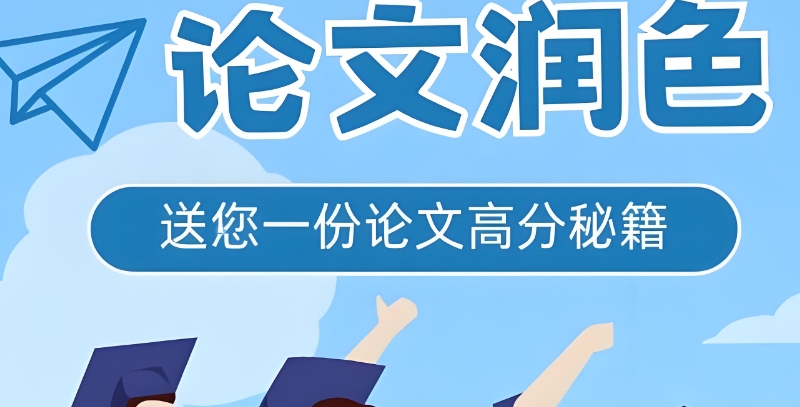 毕业论文辅导机构 毕业论文辅导机构