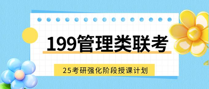 社科赛斯199管综全程班 社科赛斯199管综全程班