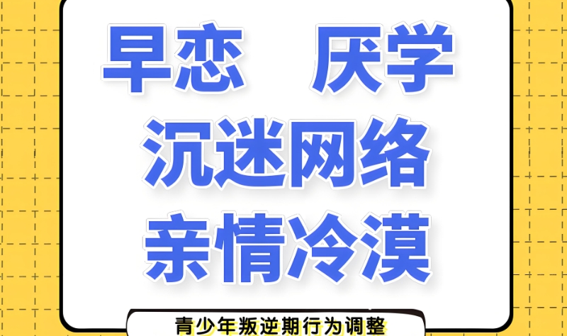 叛逆学校