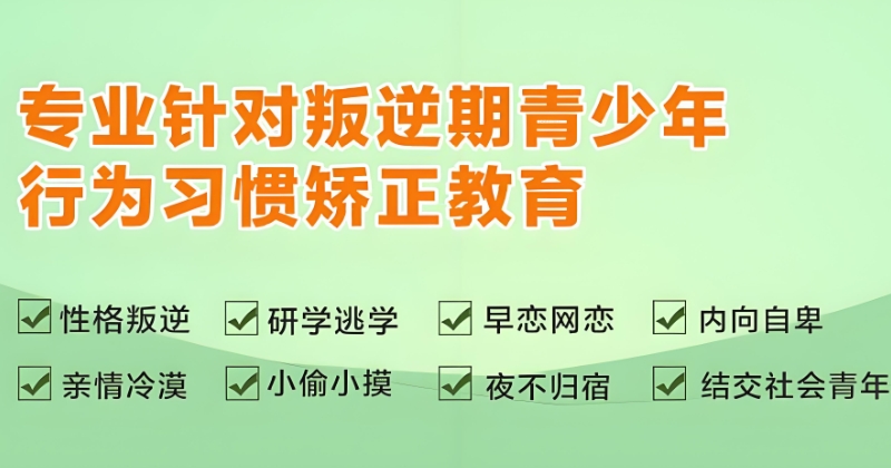 叛逆管教学校 叛逆管教学校