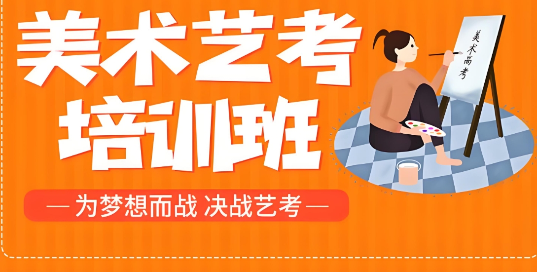 上海艺考,美术生考试,艺考培训班,高考艺考