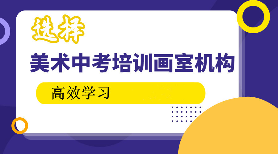 上海艺考,美术生考试,艺考培训班,高考艺考