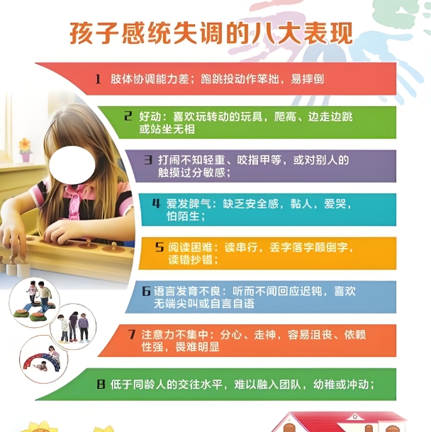 感觉统合失调,孩子感统失调,感统训练,问题儿童康复机构