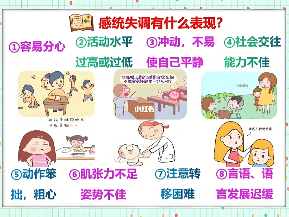感觉统合失调,孩子感统失调,感统训练,问题儿童康复机构