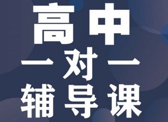 高中课外补习机构