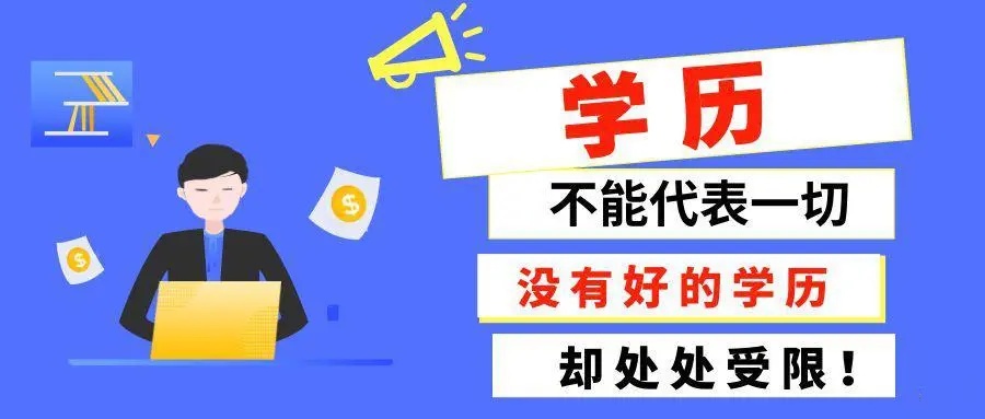 成人学历提升报考机构