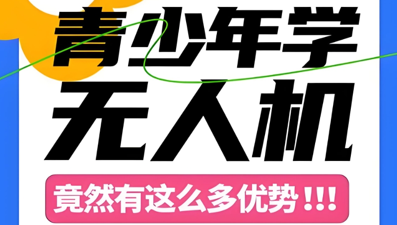 无人机驾驶证培训机构