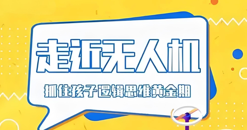 无人机驾驶证培训学校