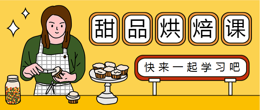 烘焙培训学校,成都烘焙学习,烘焙店铺运营,烘焙技能