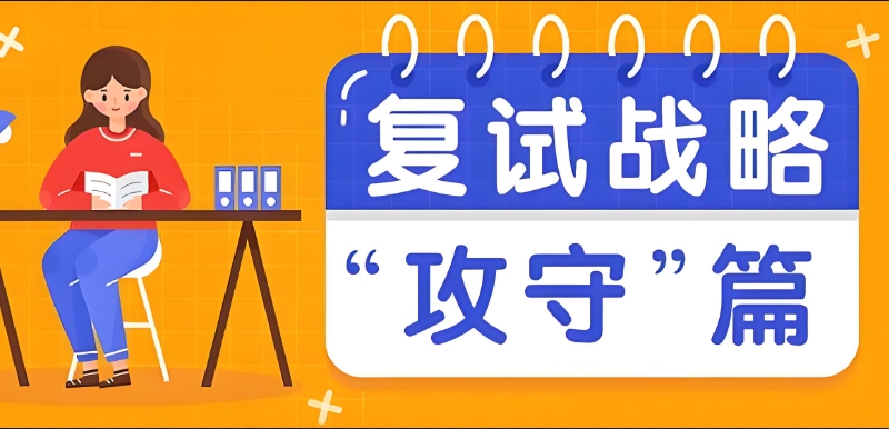 考研辅导