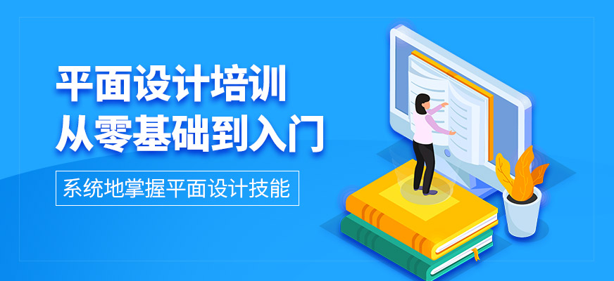 杭州2025年平面设计新手培训机构十大排行榜