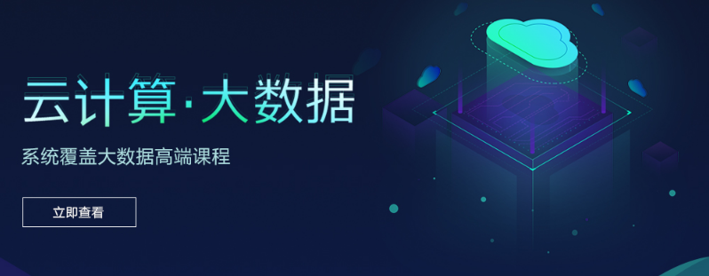 国内云计算培训机构哪家好 国内云计算培训机构哪家好