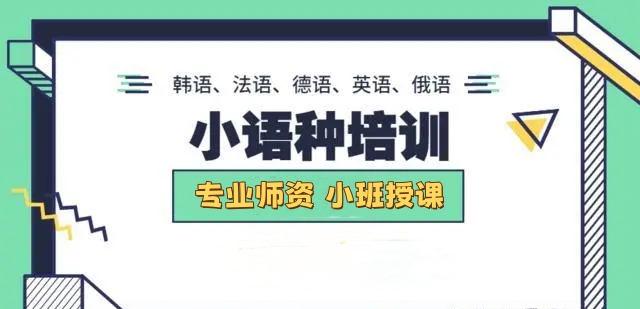 外语培训