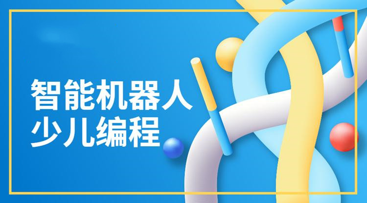 2025年更新十大机器人编程培训机构排名榜 2025年更新十大机器人编程培训机构排名榜
