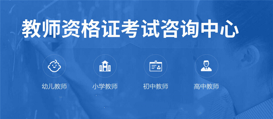国内排名前十的教师资格证培训机构排行榜速览