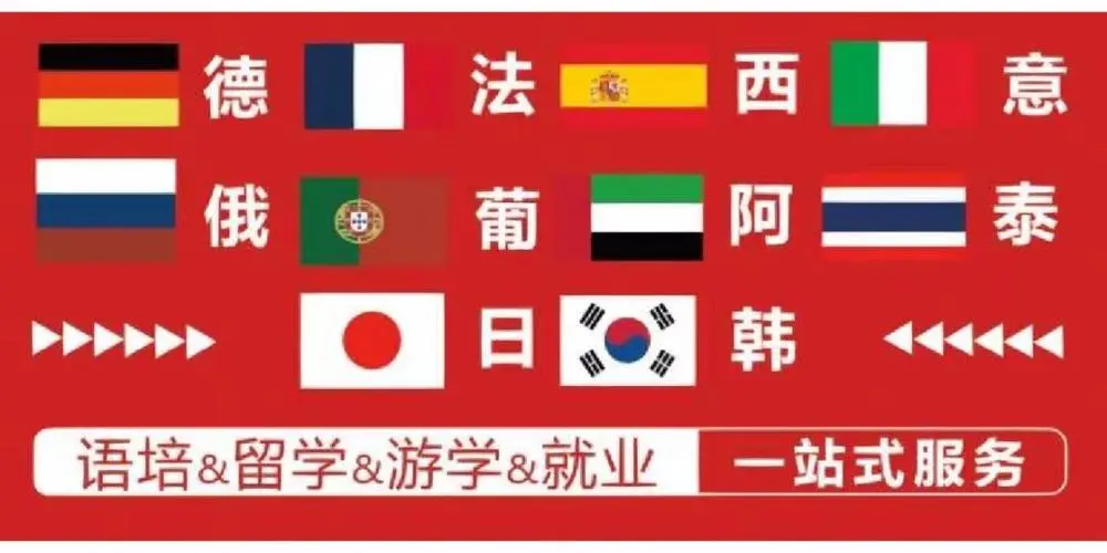 小语种培训机构 小语种培训机构