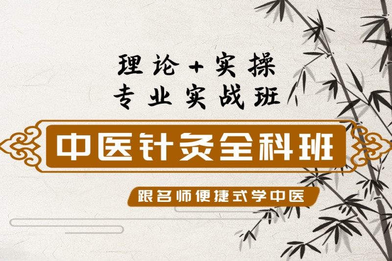 中医针灸推拿技能班优势 中医针灸推拿技能班优势