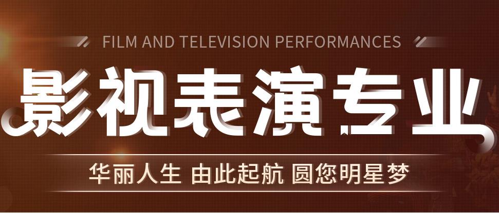西安地区Top10大影视表演艺考培训机构排名榜汇总