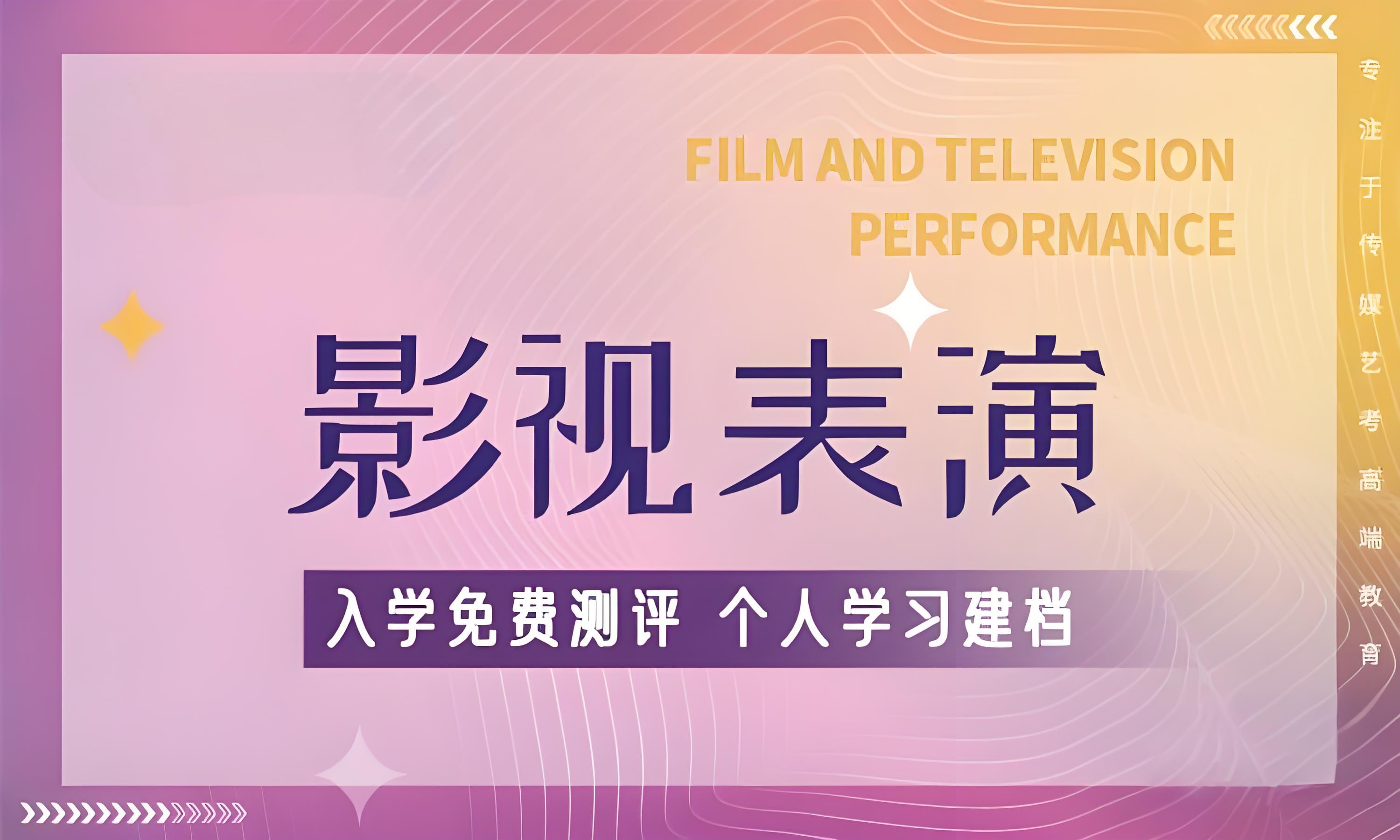 西安地区Top10大影视表演艺考培训机构排名榜汇总