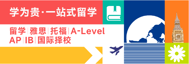 学为贵雅思培训优势 学为贵雅思培训优势