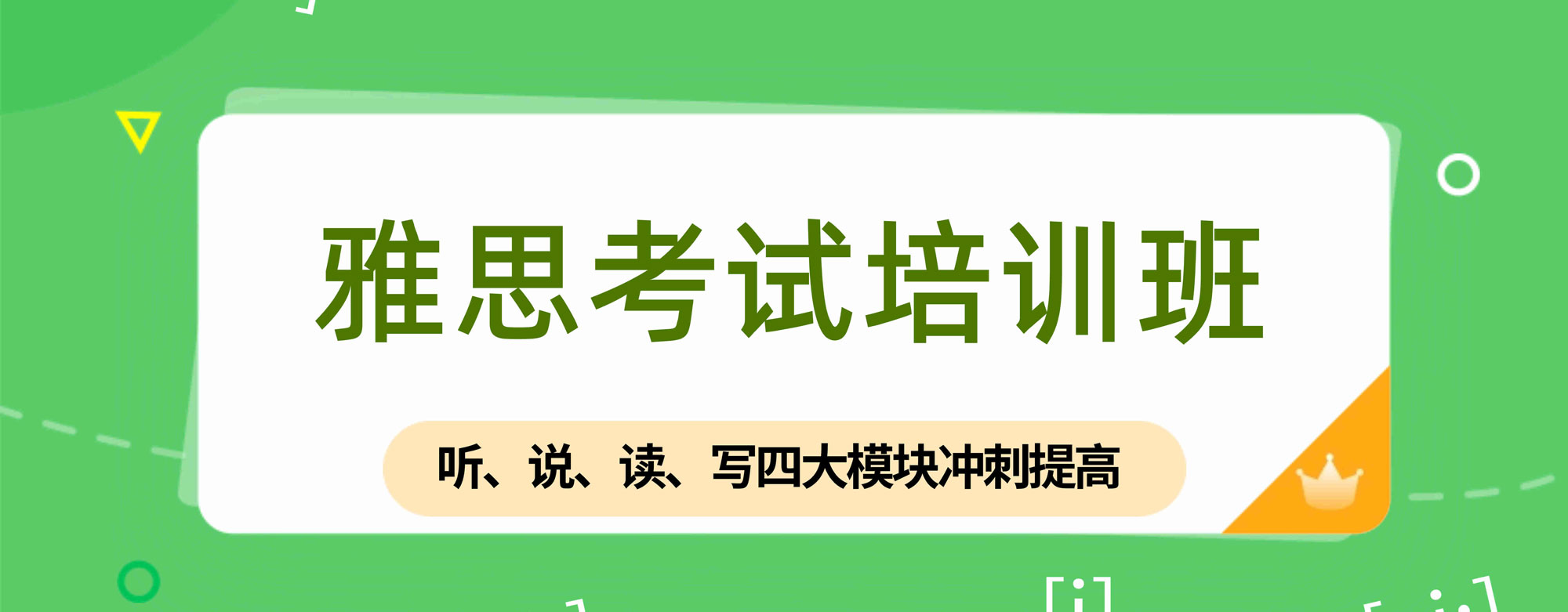 学为贵雅思培训优势 学为贵雅思培训优势