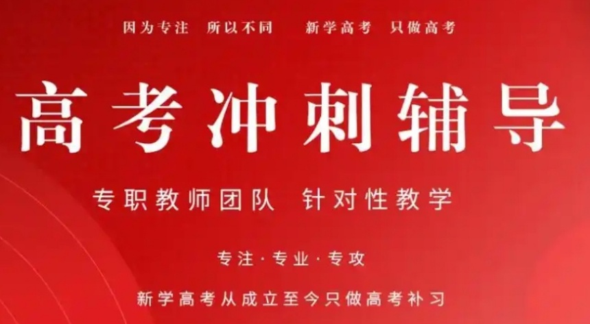 海南高三艺术生文化课培训学校，文化课培训，高三生文化课