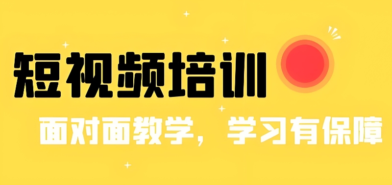 电商培训 电商培训