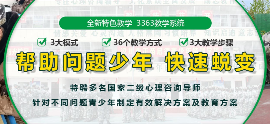 叛逆青少年封闭管教学校