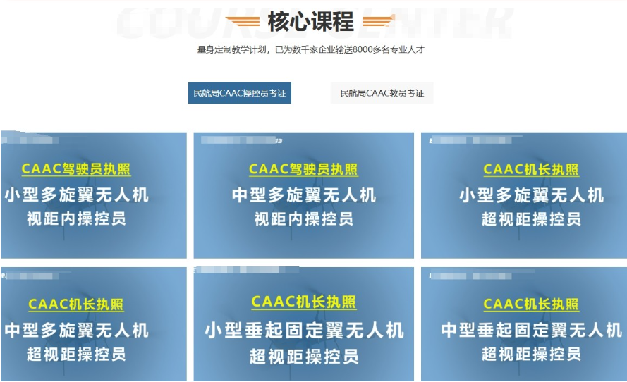 无人机考证培训机构
