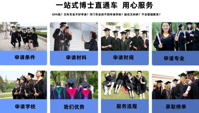 申博领域培训机构，国内博士机构排名，考博申博领域培训机构