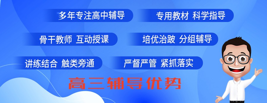 西安高三冲刺全托辅导班十大实力榜单排名汇总 西安高三冲刺全托辅导班十大实力榜单排名汇总