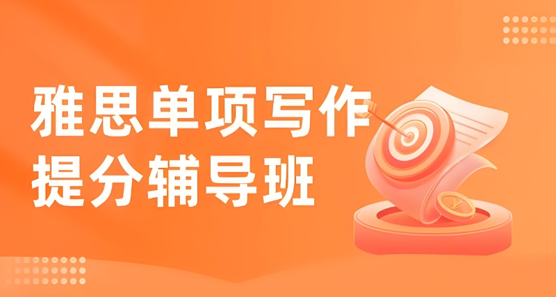 雅思培训 雅思培训