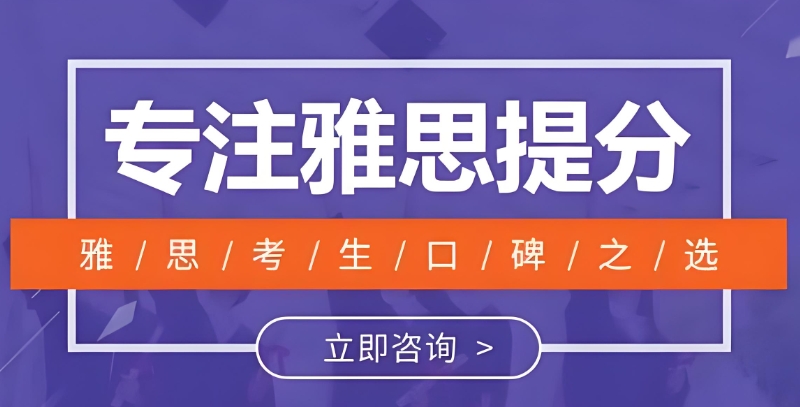 雅思考试