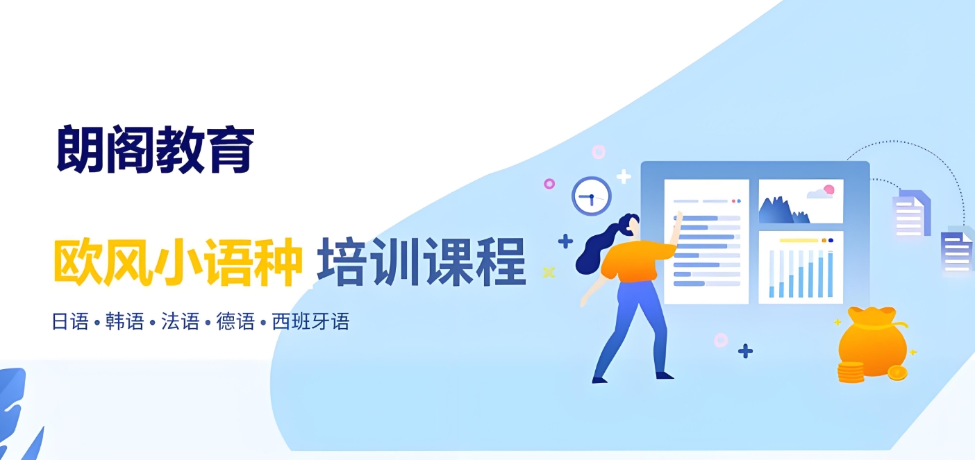 西班牙语学校,小语种培训机构,山东外语学习,西班牙语入门 西班牙语学校,小语种培训机构,山东外语学习,西班牙语入门