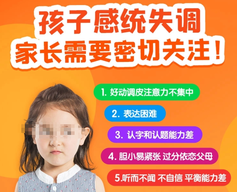 儿童感统失调康复机构