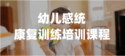 儿童感统失调康复机构