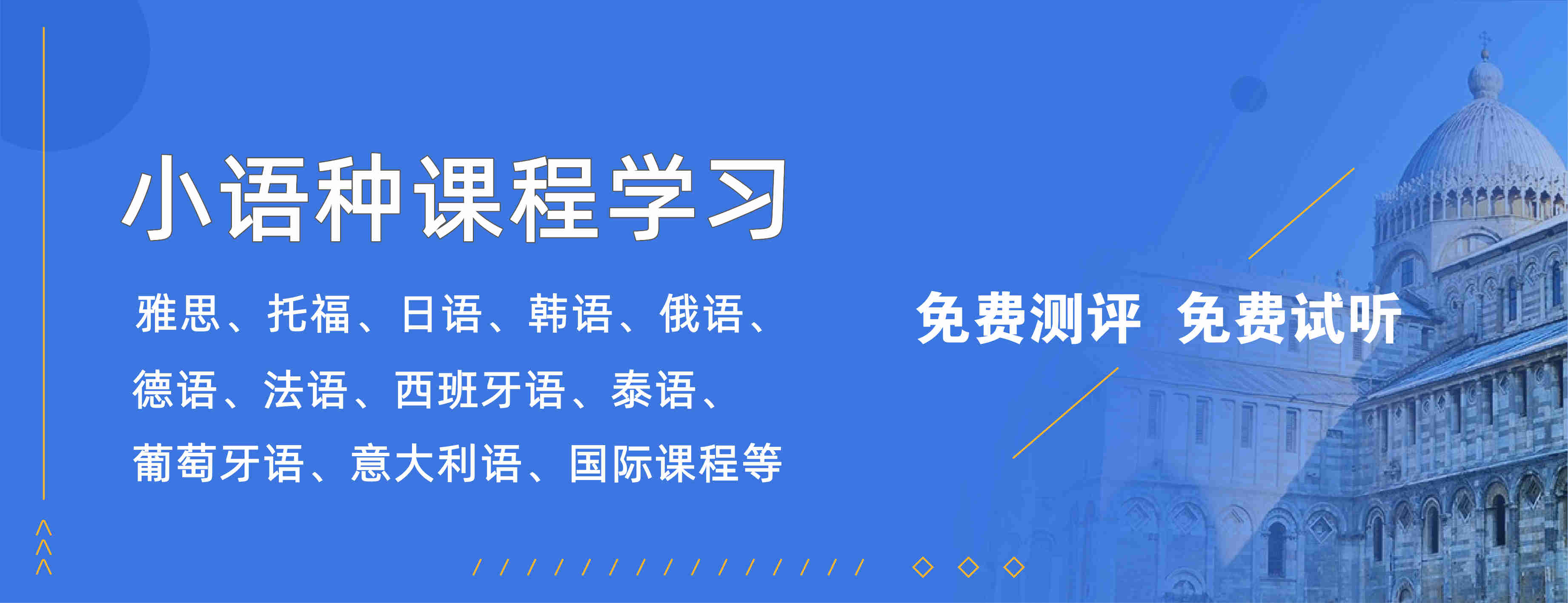 详情速览2025年小语种学习培训机构十大排行榜
