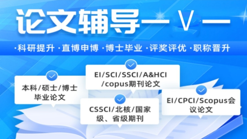 论文辅导机构 论文辅导机构