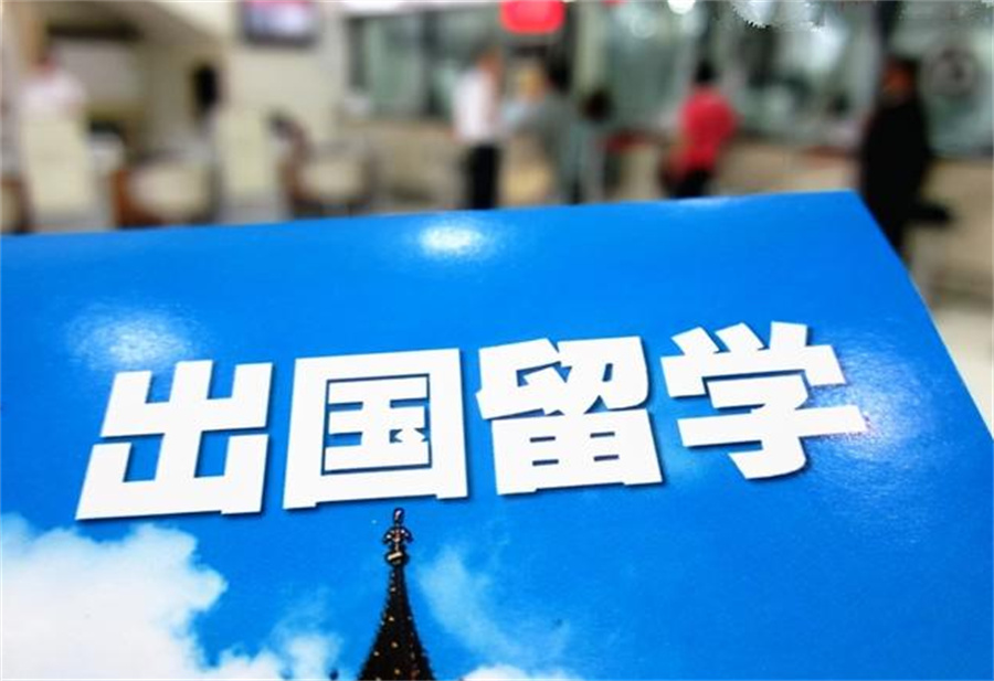 德国留学