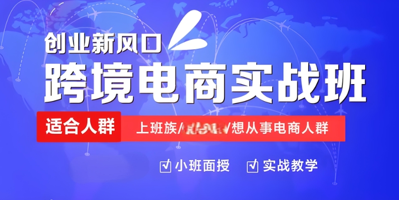 电商培训