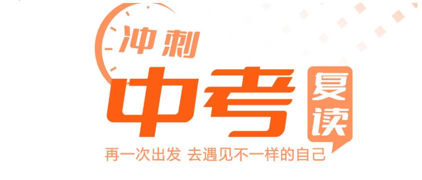 上海中考复读,中考全日制复读学校,中考复读班,中考备考