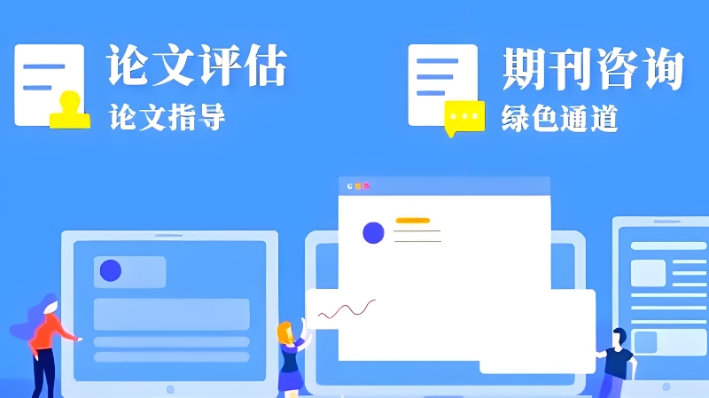 论文指导机构
