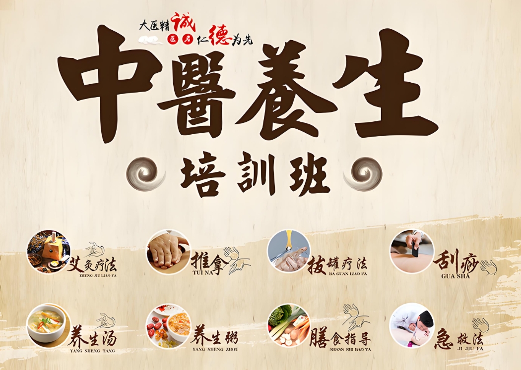 中医技能培训,中医就业方向,中医发展前景,中医实践技能学习