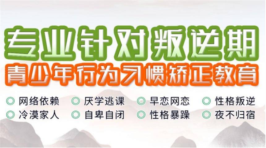 国内叛逆孩子全封闭特训学校前十排名新出炉 国内叛逆孩子全封闭特训学校前十排名新出炉